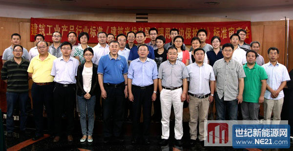 点击打开原图 建筑工业产品行业标准《建筑光伏夹层玻璃用封边保护剂》 召开送审稿审查会