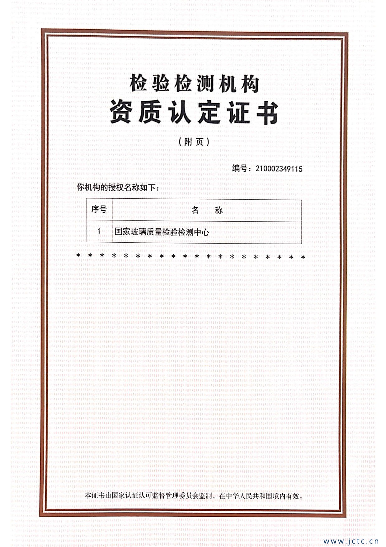 CMA证书2021.10.28(1)_2.jpg