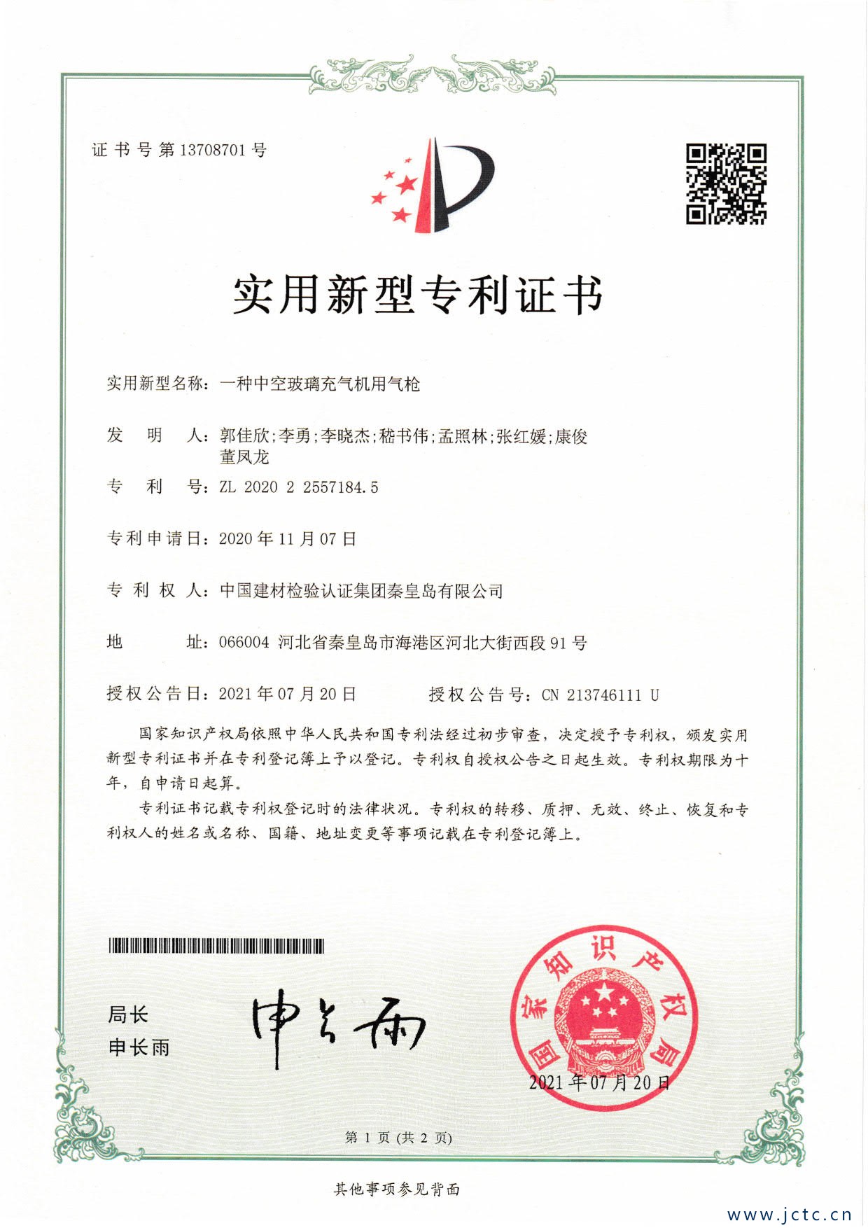 一种 中空玻璃充气机用气枪_1.jpg